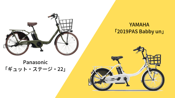 電動自転車YAMAHAかパナソニックか
